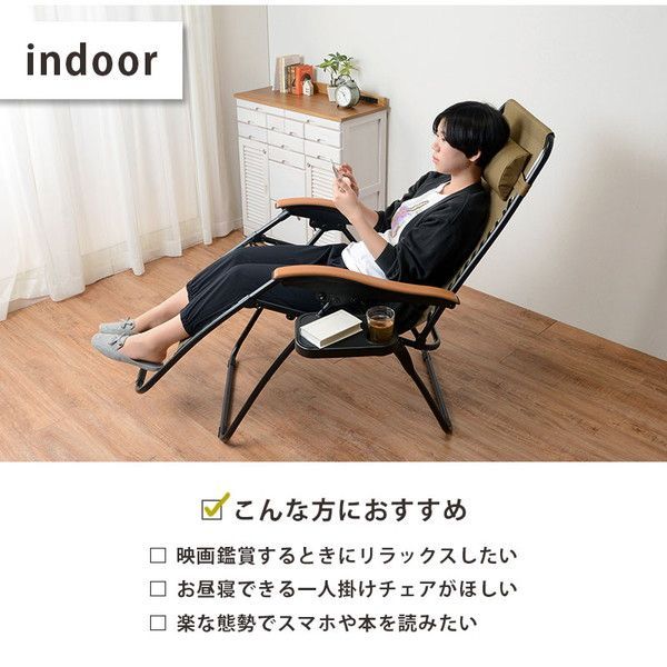 リラックスチェアー