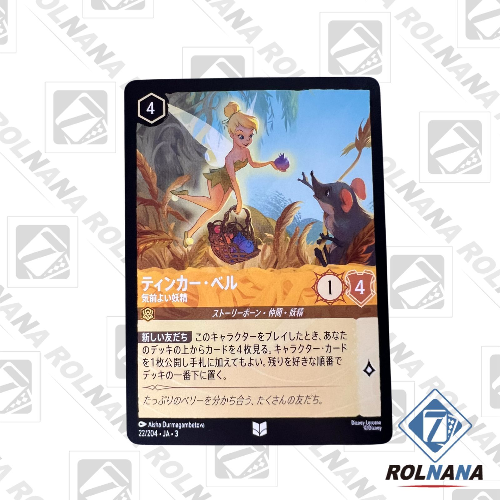 8/9～8/17発送不可フォローで5%OFF！【状態A】ティンカー・ベル