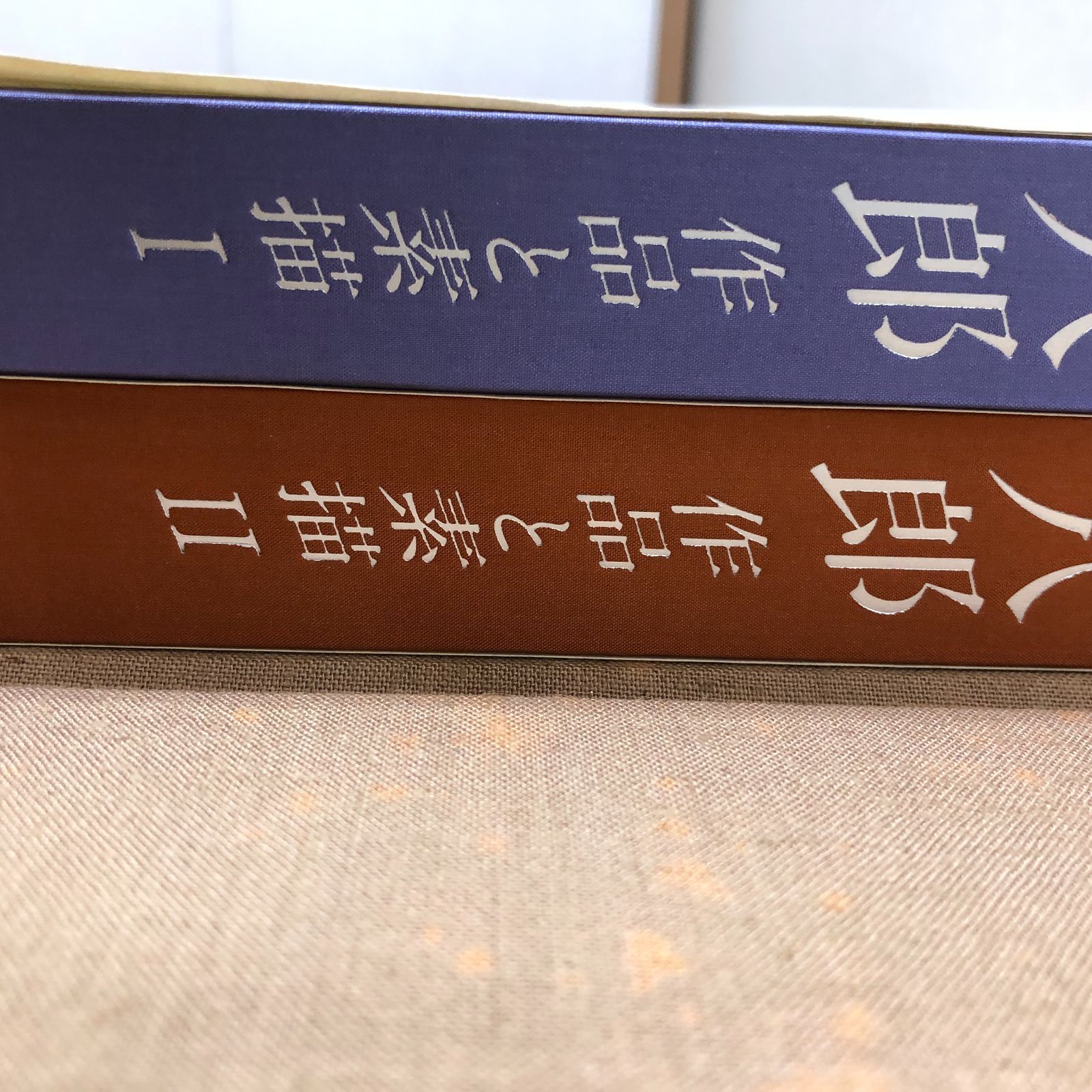 福田平八郎 作品と素描 全二巻揃 光村図書 定価95,000円 大版