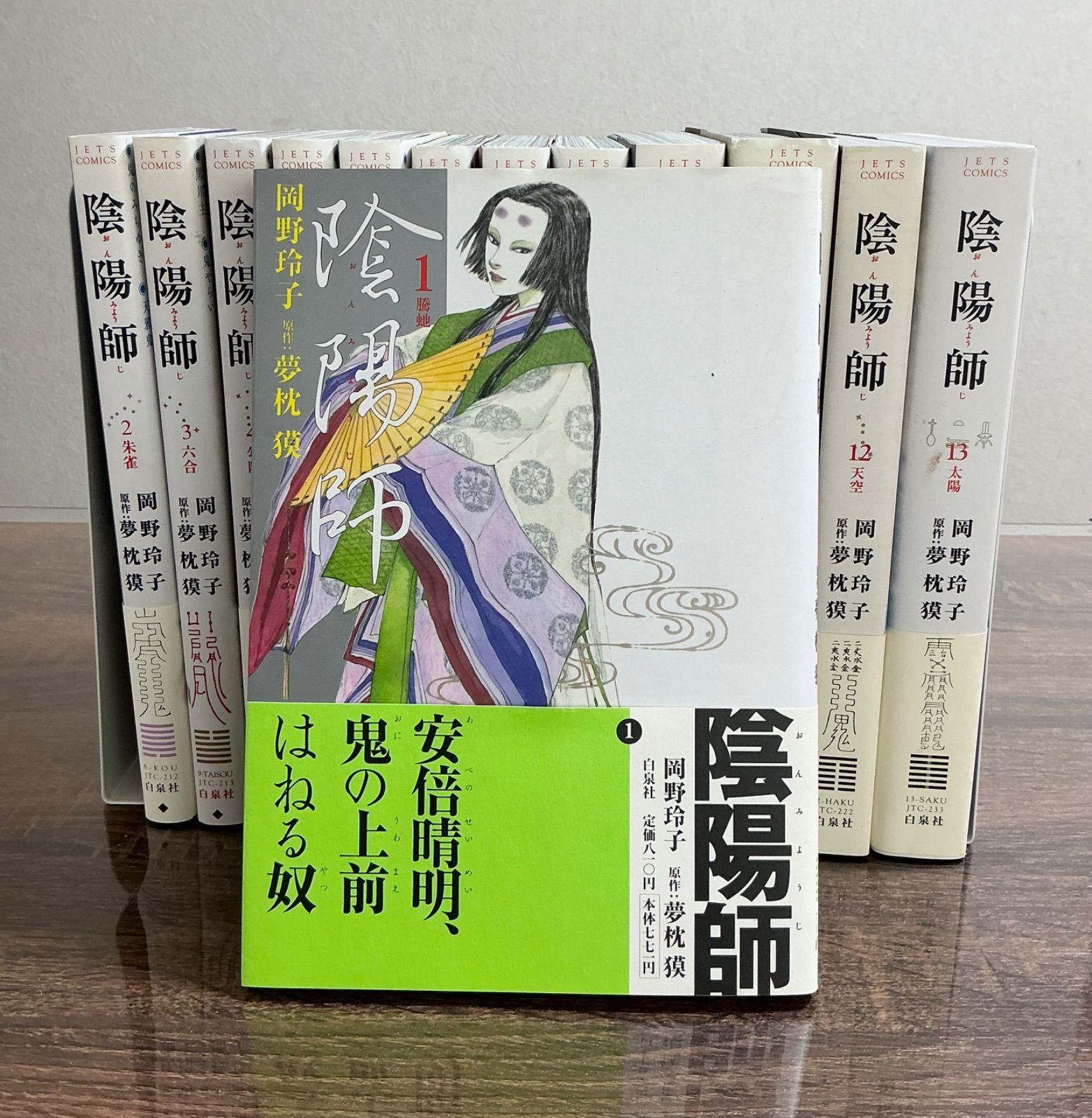陰陽師 【全巻セット】 / 岡野玲子 夢枕獏 (白泉社) - メルカリ