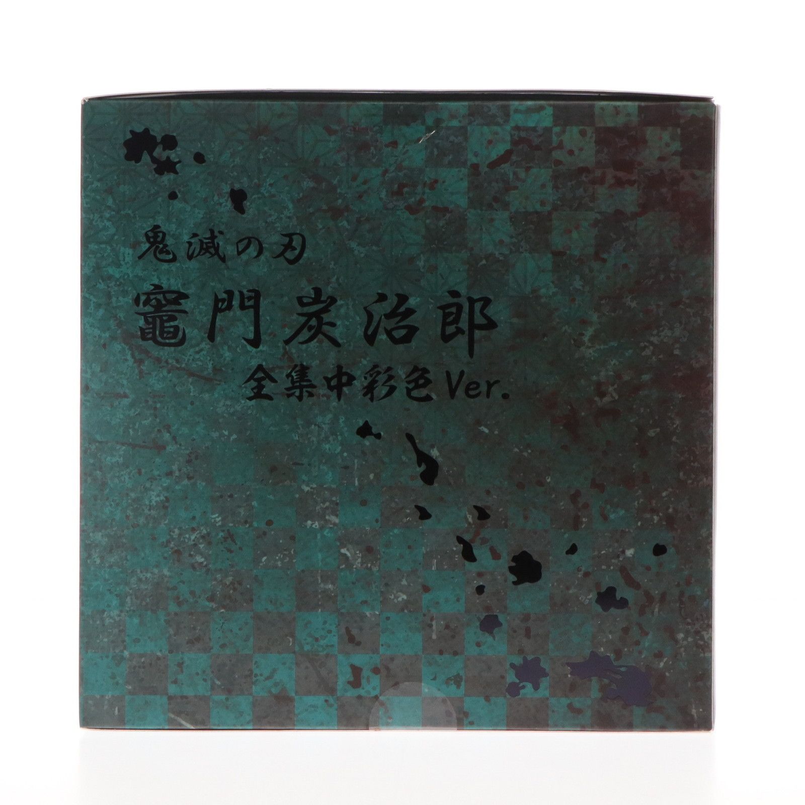 ANIPLEX+限定 竈門炭治郎(かまどたんじろう) 通常版 鬼滅の刃 1/8 完成品 フィギュア(MD18-0784001) アニプレックス ANIPLEX+限定 竈門炭治郎(かまどたんじろう) 通常版 鬼滅の刃 1