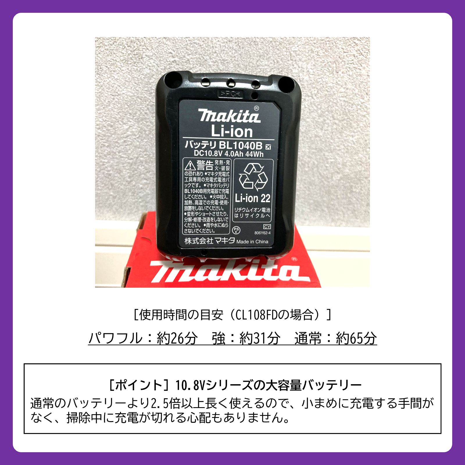 BL1040B｜マキタ｜10.8V｜リチウムイオンバッテリー｜コードレス掃除機