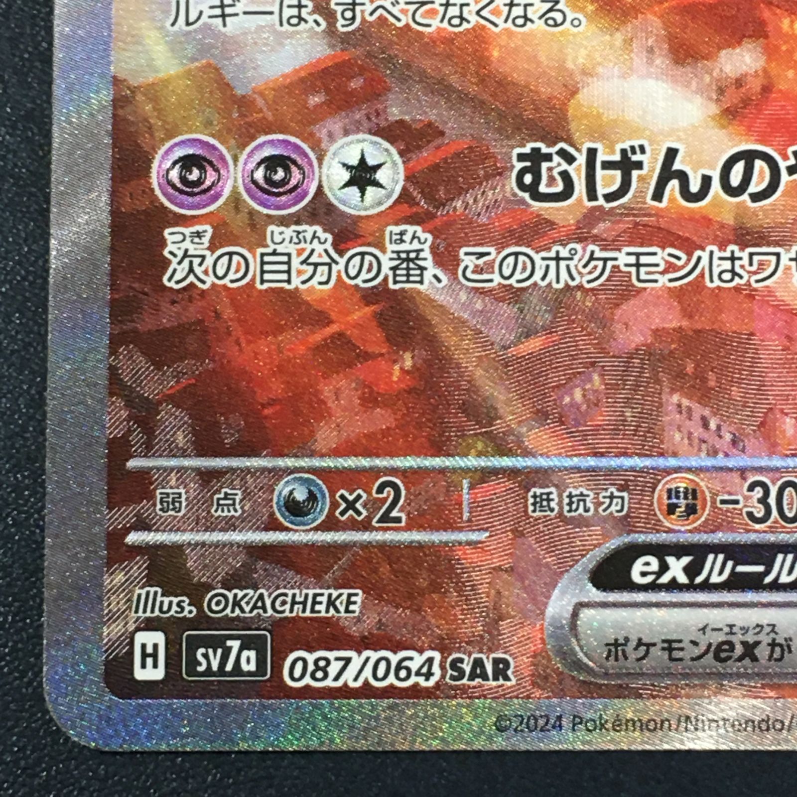 E3【三沢店*】ラティアスex SAR sv7a 087/064 - メルカリ