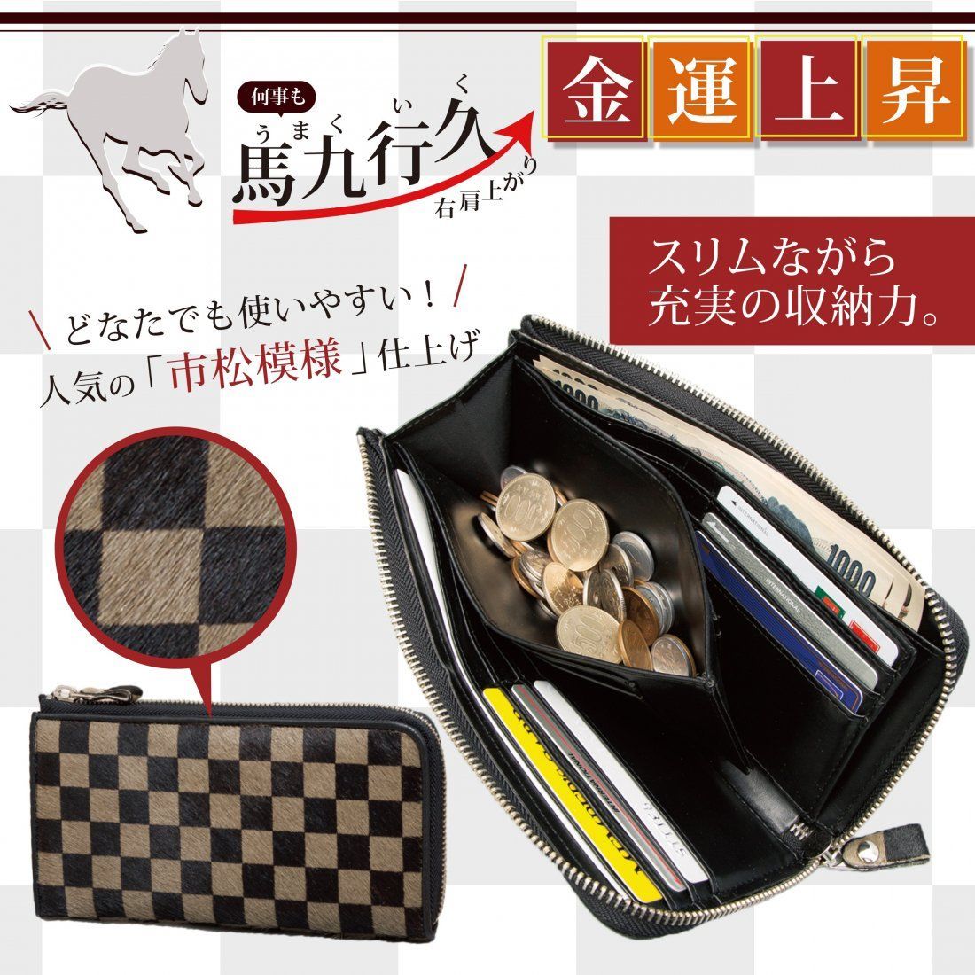 金運馬九行久財布 新品 未使用 - 長財布