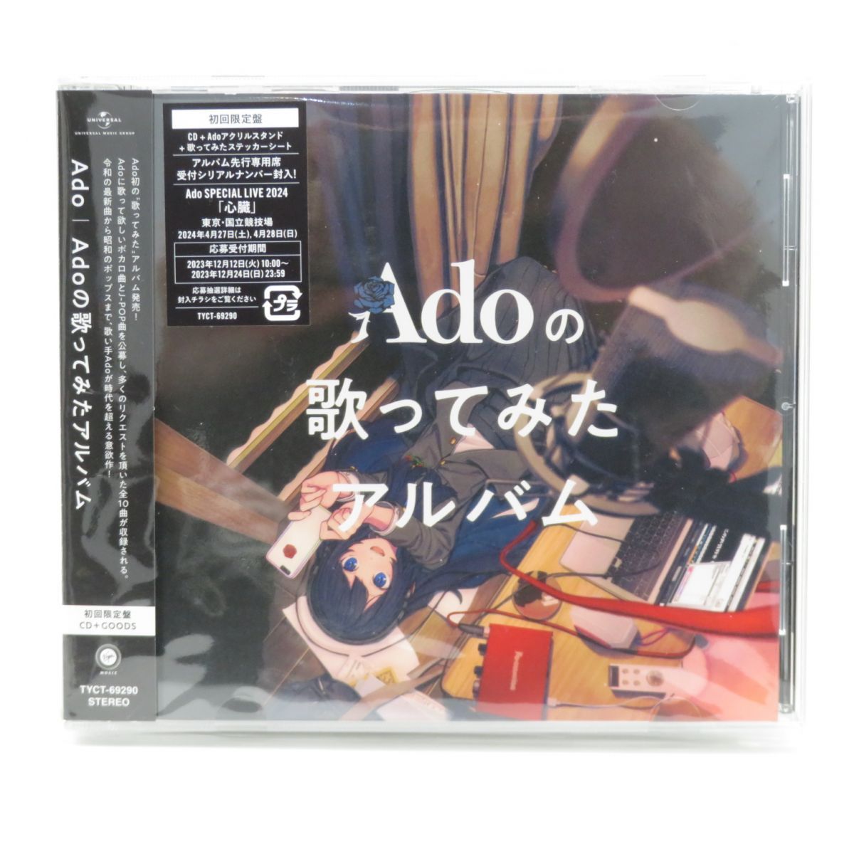 Ado ／ Adoの歌ってみたアルバム(初回限定盤)