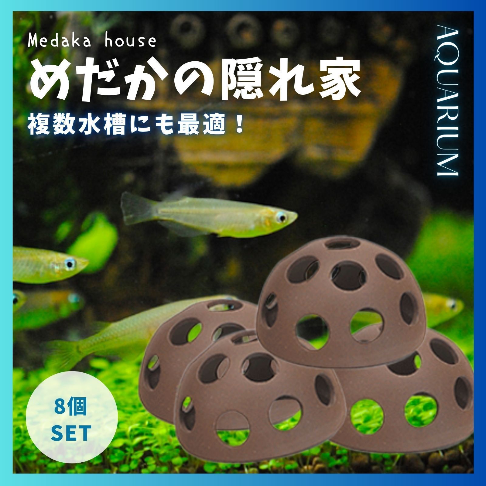 メダカ 隠れ家 素焼き 陶器 水槽 ミナミヌマエビ ヌマエビ エビ ヤマトヌマエビ 8個 セット シェルター オブジェ アクアリウム アクセサリー  土管 セラミック カニ 小魚 熱帯魚 飾り 装飾 オーナメント 置物 レイアウト 産卵 繁殖 水槽用 焼き物 - メルカリ