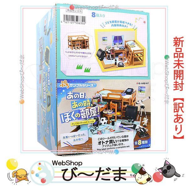 □【同梱A】【未開封】リーメント いっぱい買っちゃう! 家ちか