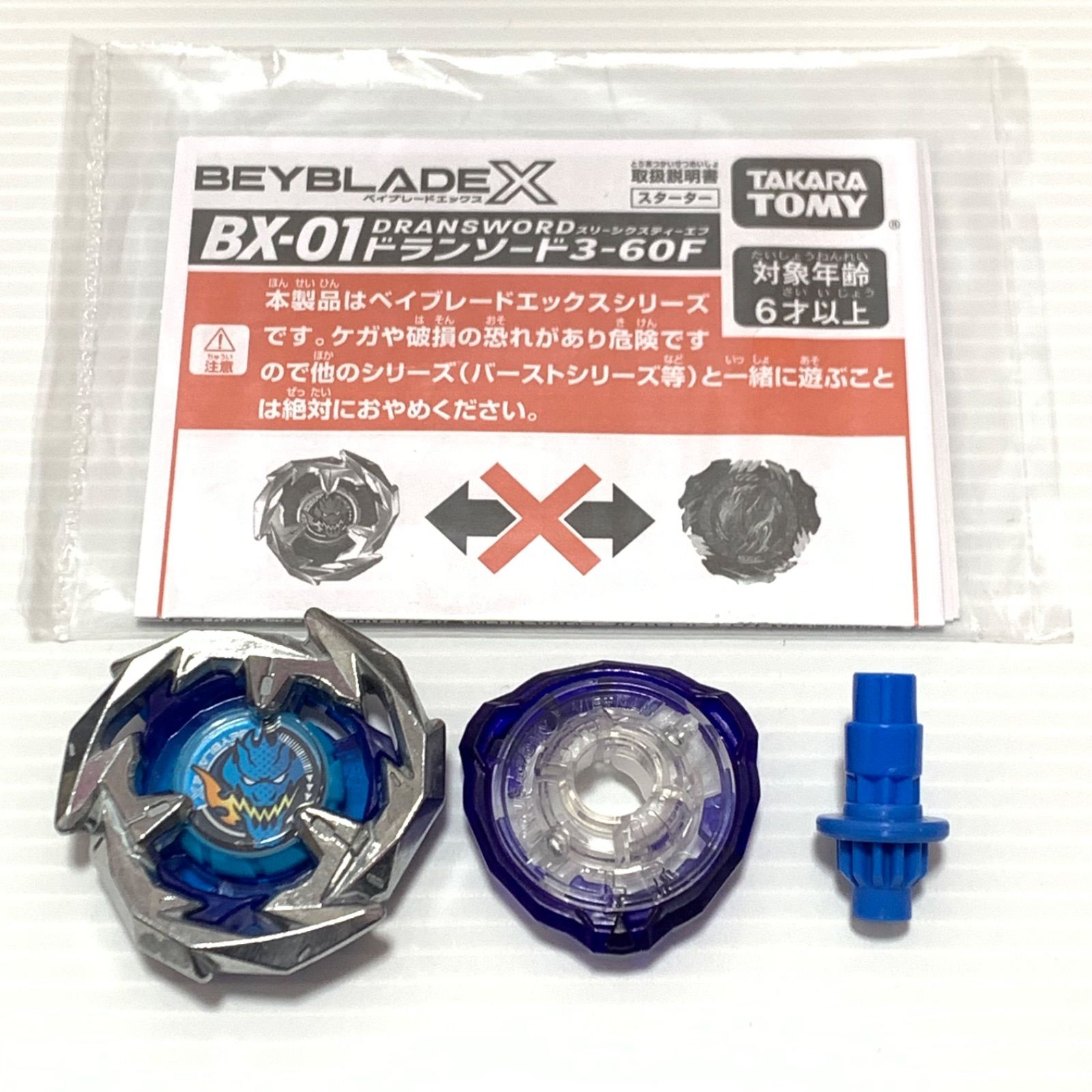 未開封品 ベイブレードエックス 油っこ BX-01 スターター 未開封品 ベイブレードエックス 油っこ BX-01 スターター