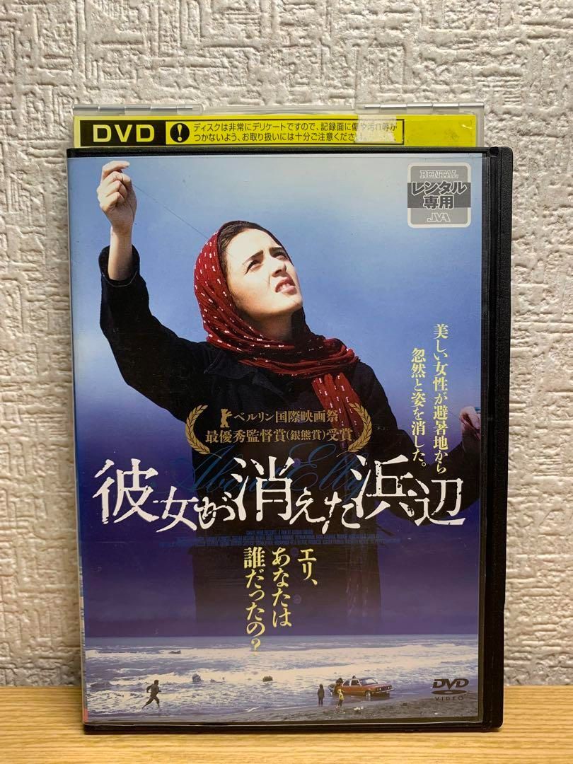 彼女が消えた浜辺 DVD - メルカリ