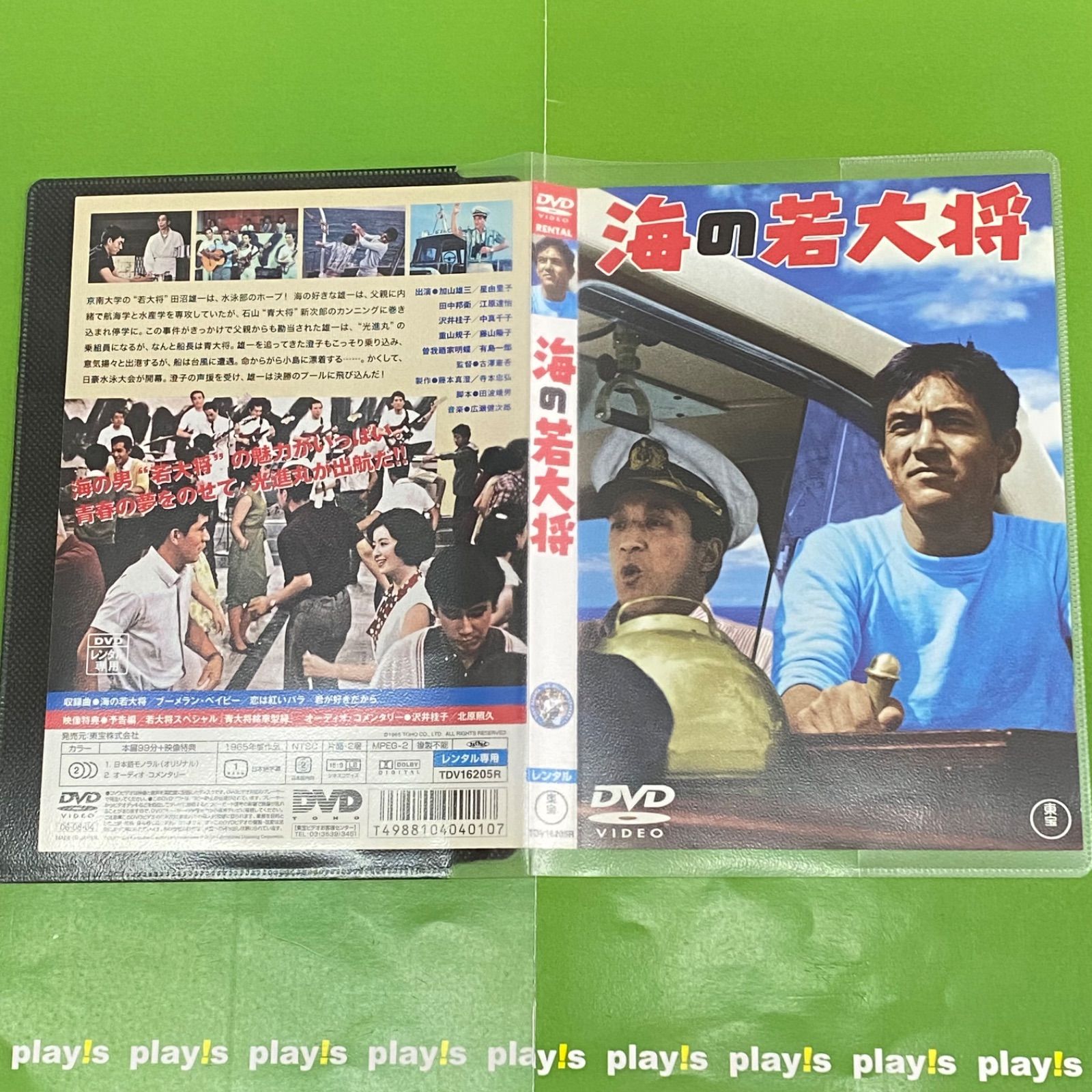 加山雄三　若大将シリーズ　DVD　全18巻セット　レンタル落ち 加山雄三 若大将シリーズ DVD 全18巻セット レンタル落ち