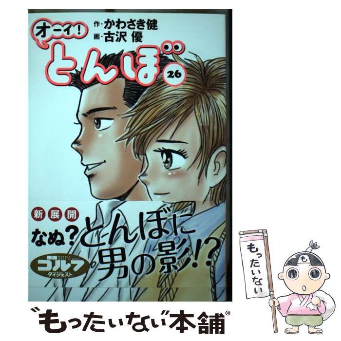 53冊セット】オーイ！とんぼ かわさき健 古沢優 1巻〜53巻 オーイ