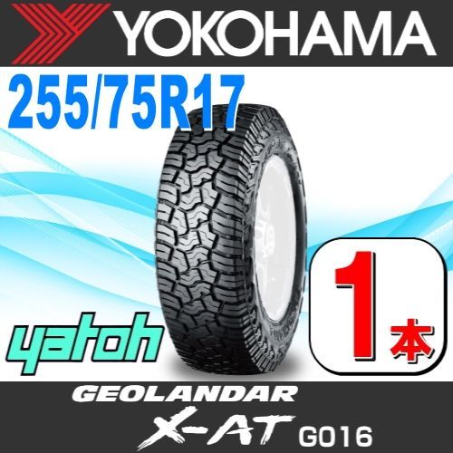 255|75R17 サマータイヤ 1本 YOKOHAMA GEOLANDAR X-AT G016 LT255|75R17 111|108Q C 片側アウトラインホワイトレター OWL ヨコハマタイヤ ジオランダー 夏タイヤ ノーマルタイヤ 矢東タイヤ