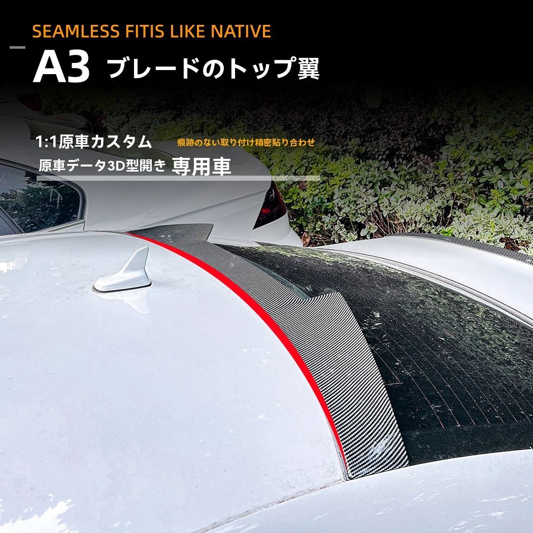 アウディ A3 8V セダン対応 リアルーフスポイラー ウイング 外装ドレスアップパーツ