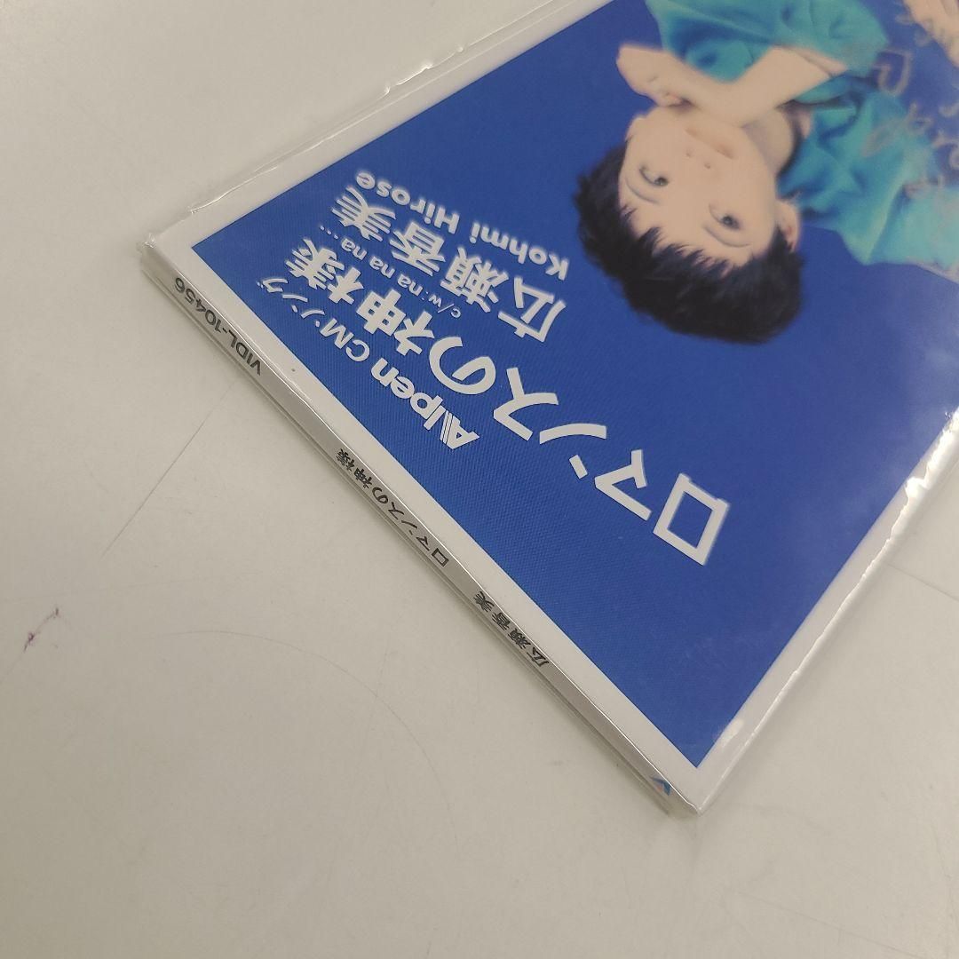 広瀬香美/ロマンスの神様 - メルカリ