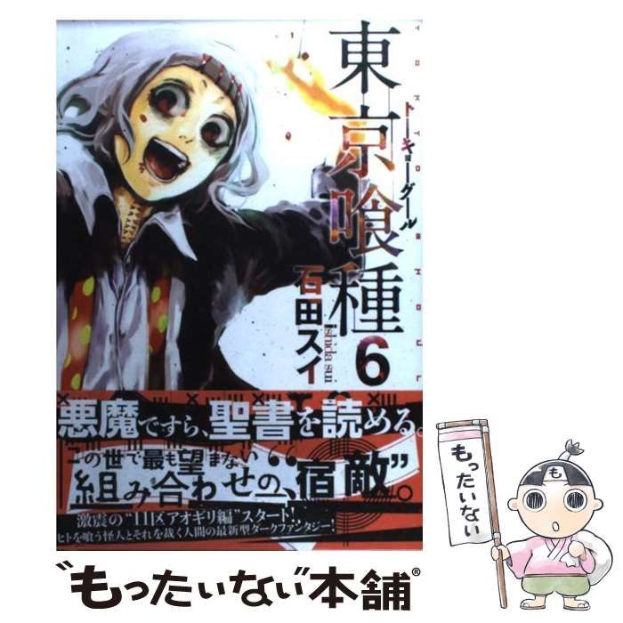 【中古】 東京喰種ートーキョーグールー：ｒｅ ６/集英社/石田スイ 71pcm5ravyL.jpg