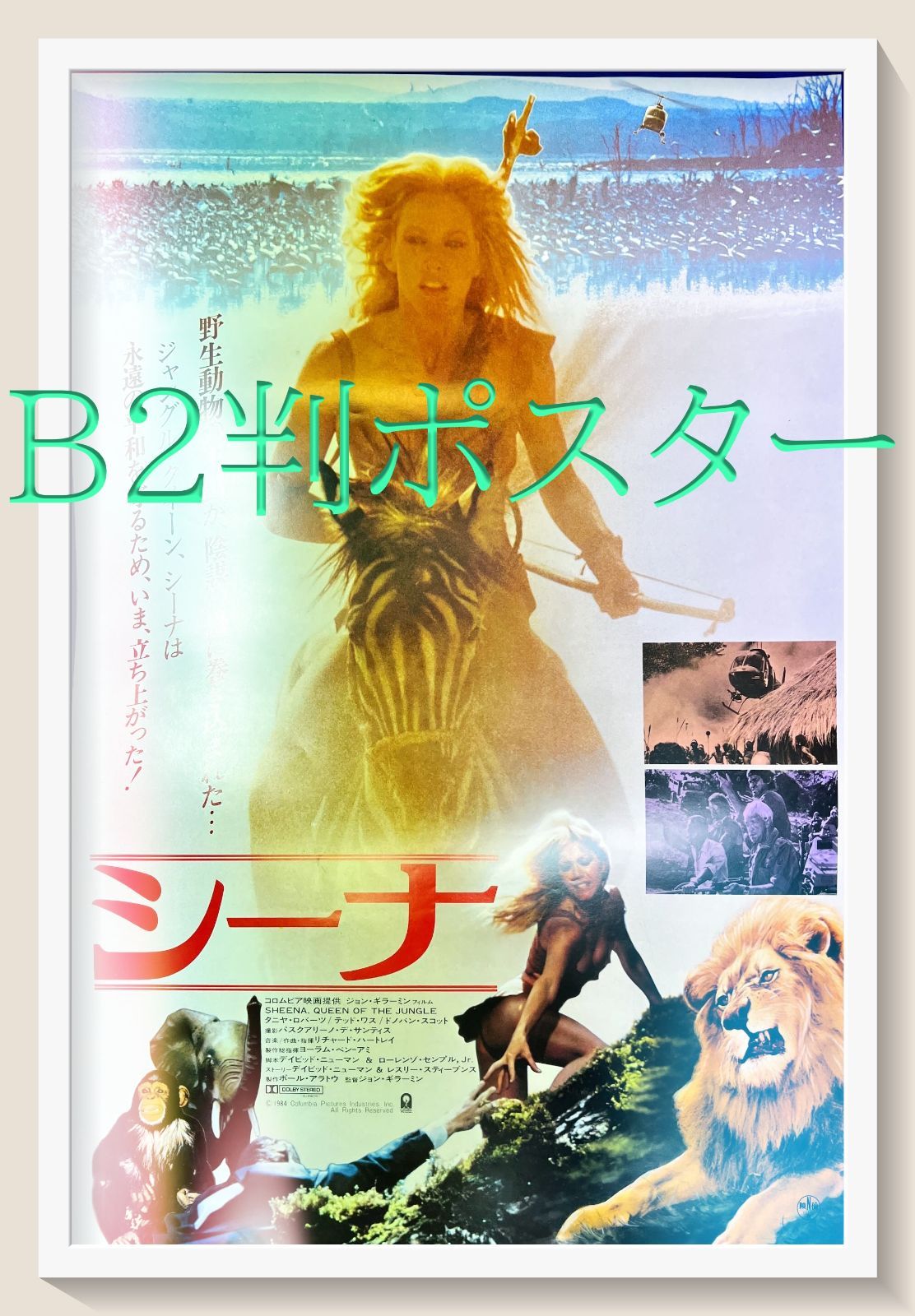 シーナ』映画B2判オリジナルポスター - メルカリ