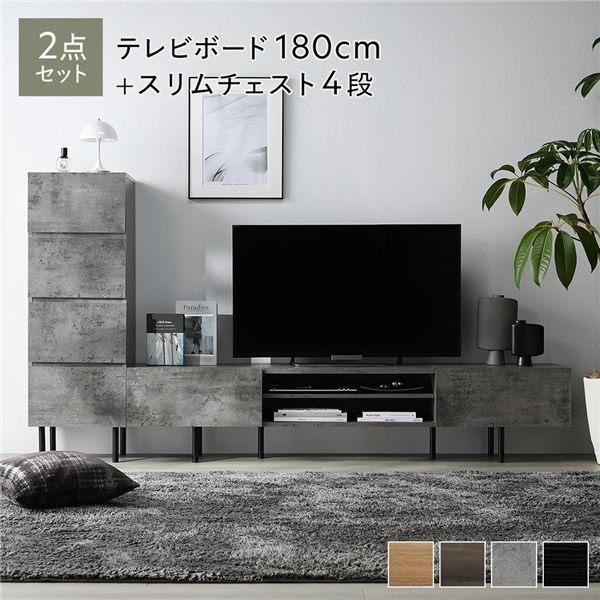 ワイドテレビボード チェスト 2点セット 〔テレビボード180cm幅 スリムチェスト4段〕 ストーングレー 異素材MIX インテリア家具 組立品