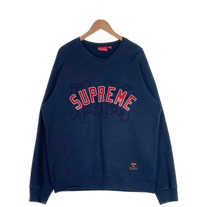 SS20 Supreme ネイビー 漢字ロゴ クルーネックMサイズ Supreme Kanji 