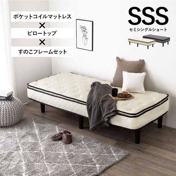 ベッド セミシングル ショート マットレス付き 厚み21cm すのこ 白 ピロートップ付き 子供 女性 小さめ ポケットコイル 北欧 ホテル仕様 新生活 ID005