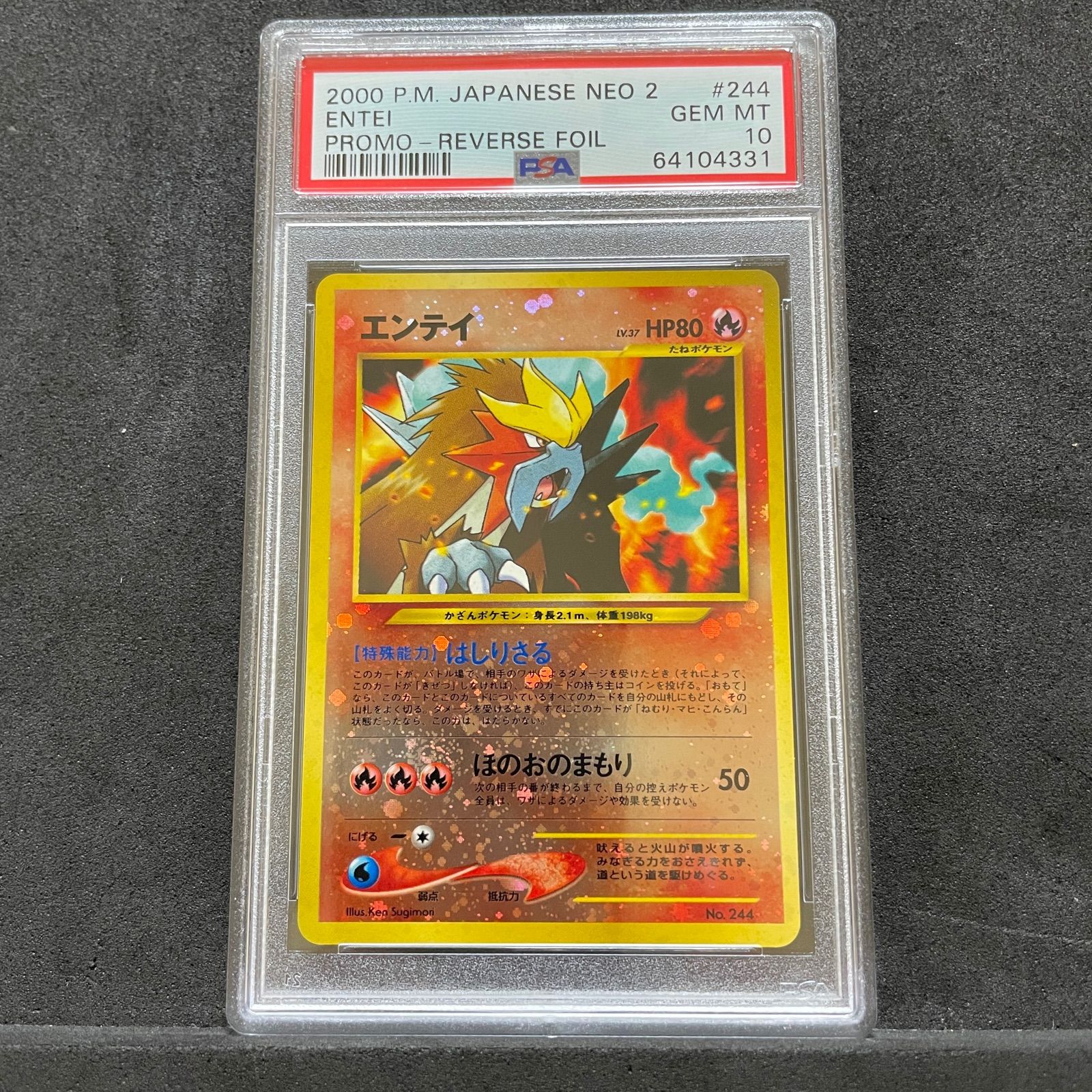 PSA10 エンテイLV.37 旧裏ポケモンカードneo プレミアムファイル2