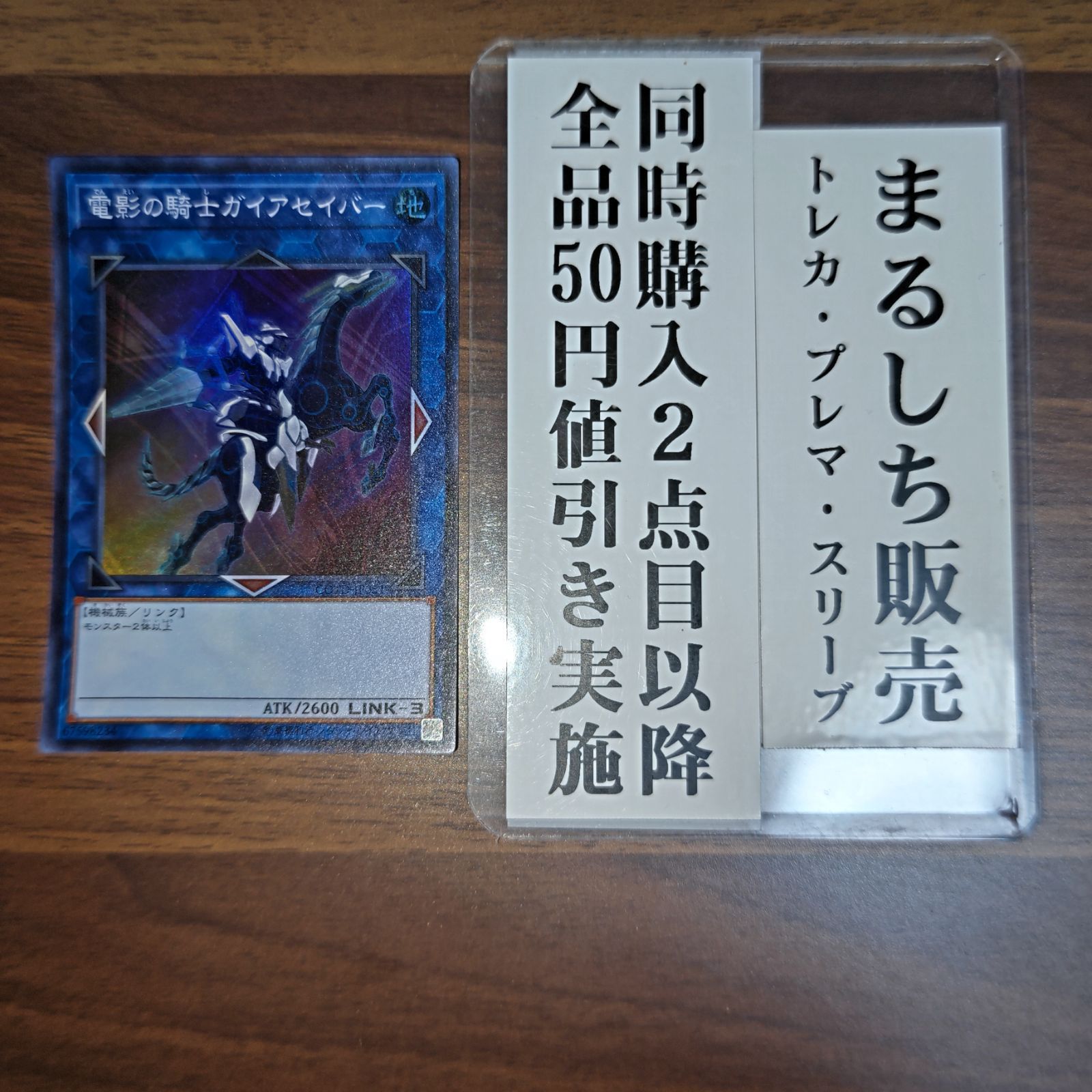 COTD 電影の騎士ガイアセイバー スーパーレア 1枚（111円で販売