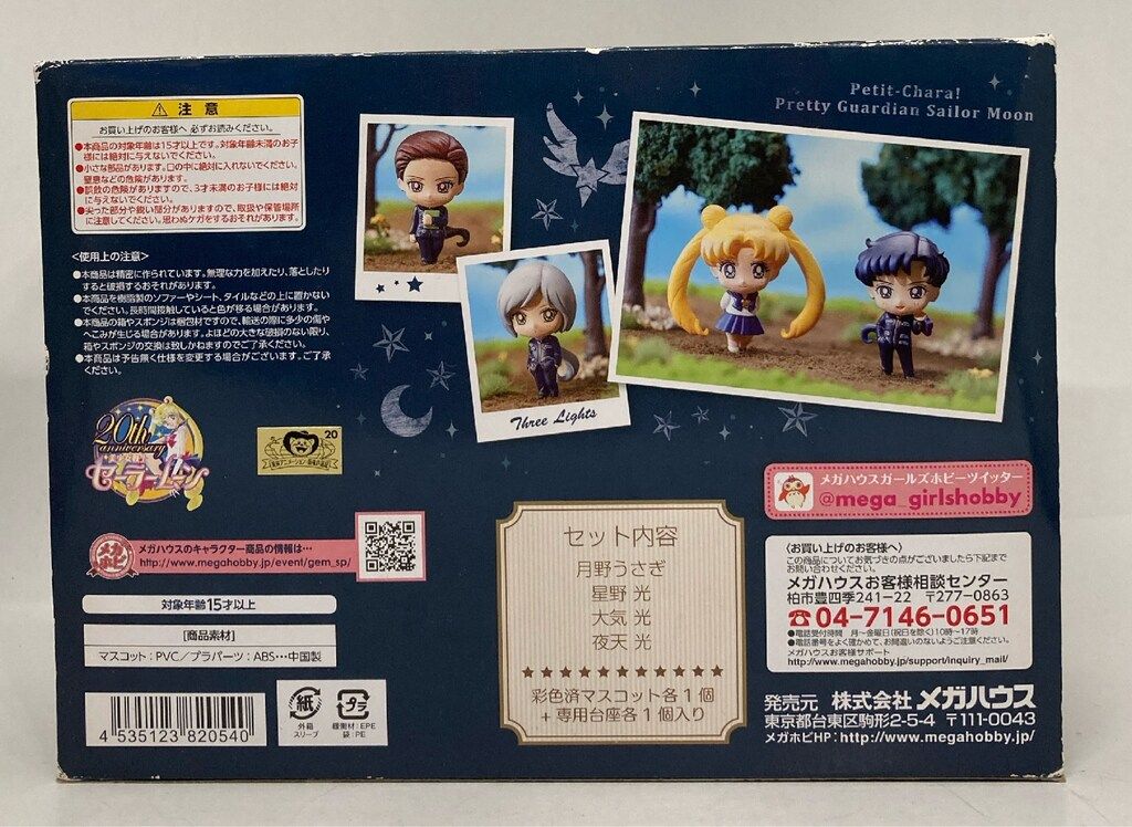 メガハウス ぷちきゃら! スリーライツ編