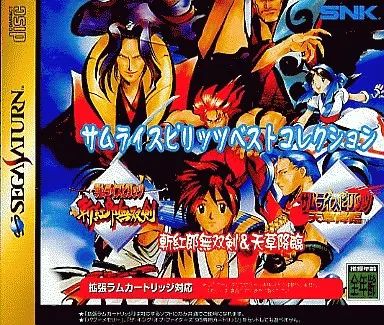 中古】セガサターンソフト サムライスピリッツベストコレクション(斬紅