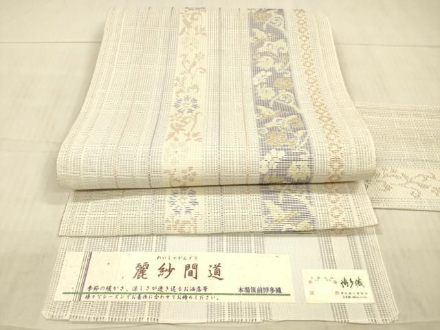 平和屋着物＊夏物 本場筑前博多織 八寸名古屋帯 福絖織物謹製 麗紗間道 証紙付き 正絹 DAAX8943cm
