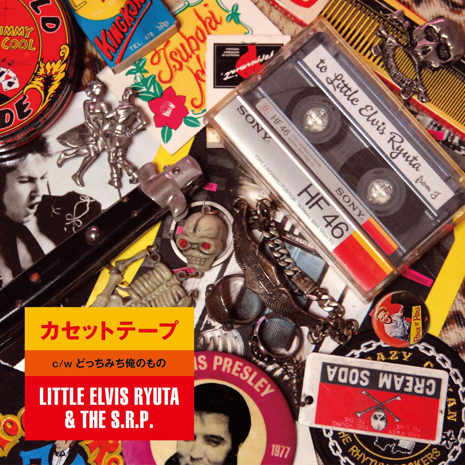 LITTLE ELVIS RYUTA u0026 THE S.R.P. 7インチシングル 「カセットテープ / どっちみち俺のもの」ロカビリー　 rockabilly