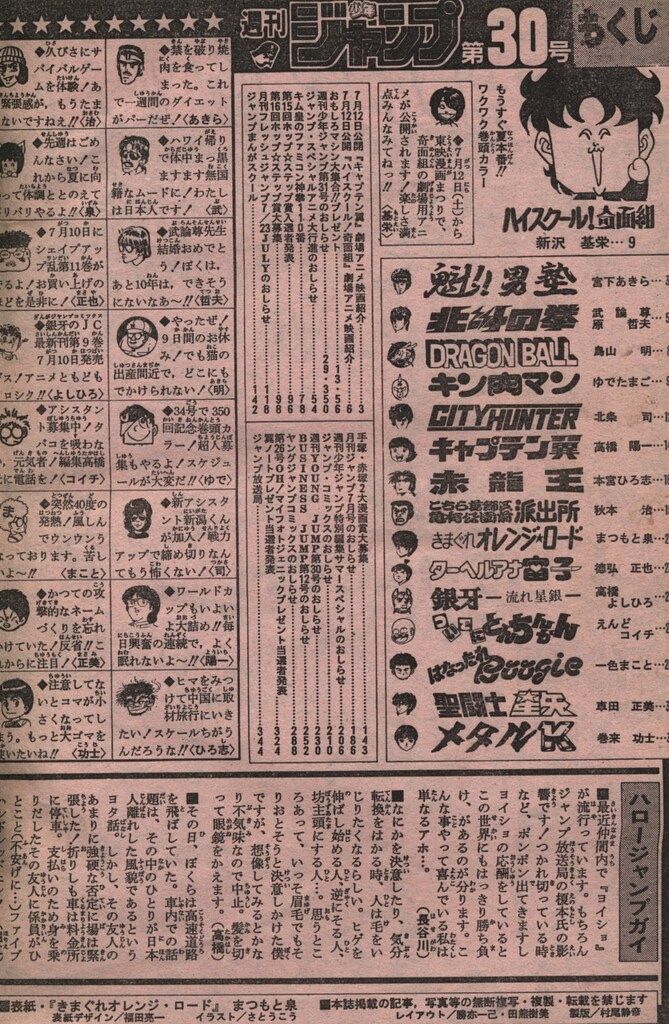 集英社 週刊少年ジャンプ 1986年(昭和61年)30号 - メルカリ