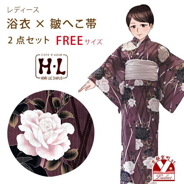 浴衣 レディース 帯セット フリーサイズ 茶赤紫系 バラ HLY24-273-C
