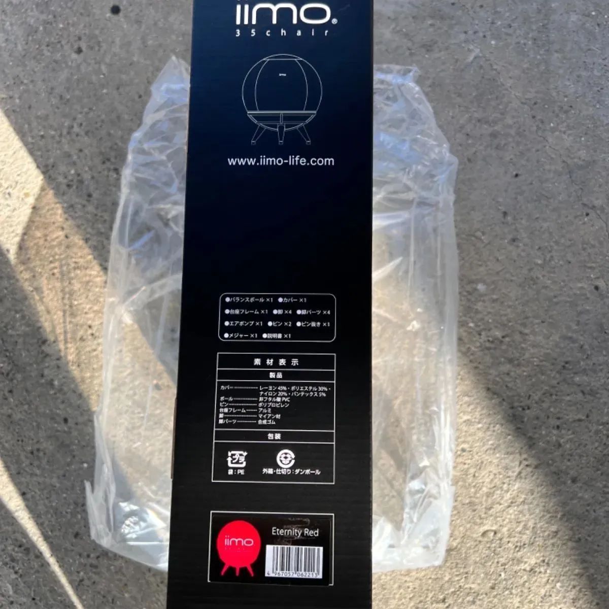 エムアンドエム iimo 35chair サンゴチェア バランスボール内蔵