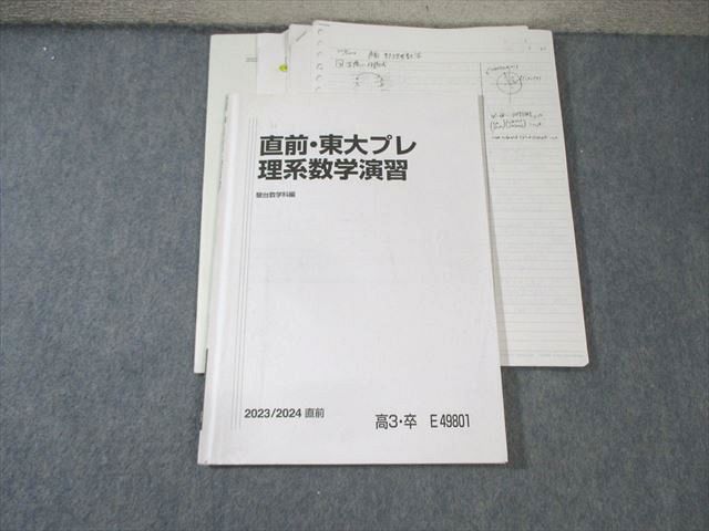 FA01-038 駿台 東大プレ 理系数学演習 2023 直前 小林隆章 010s0D