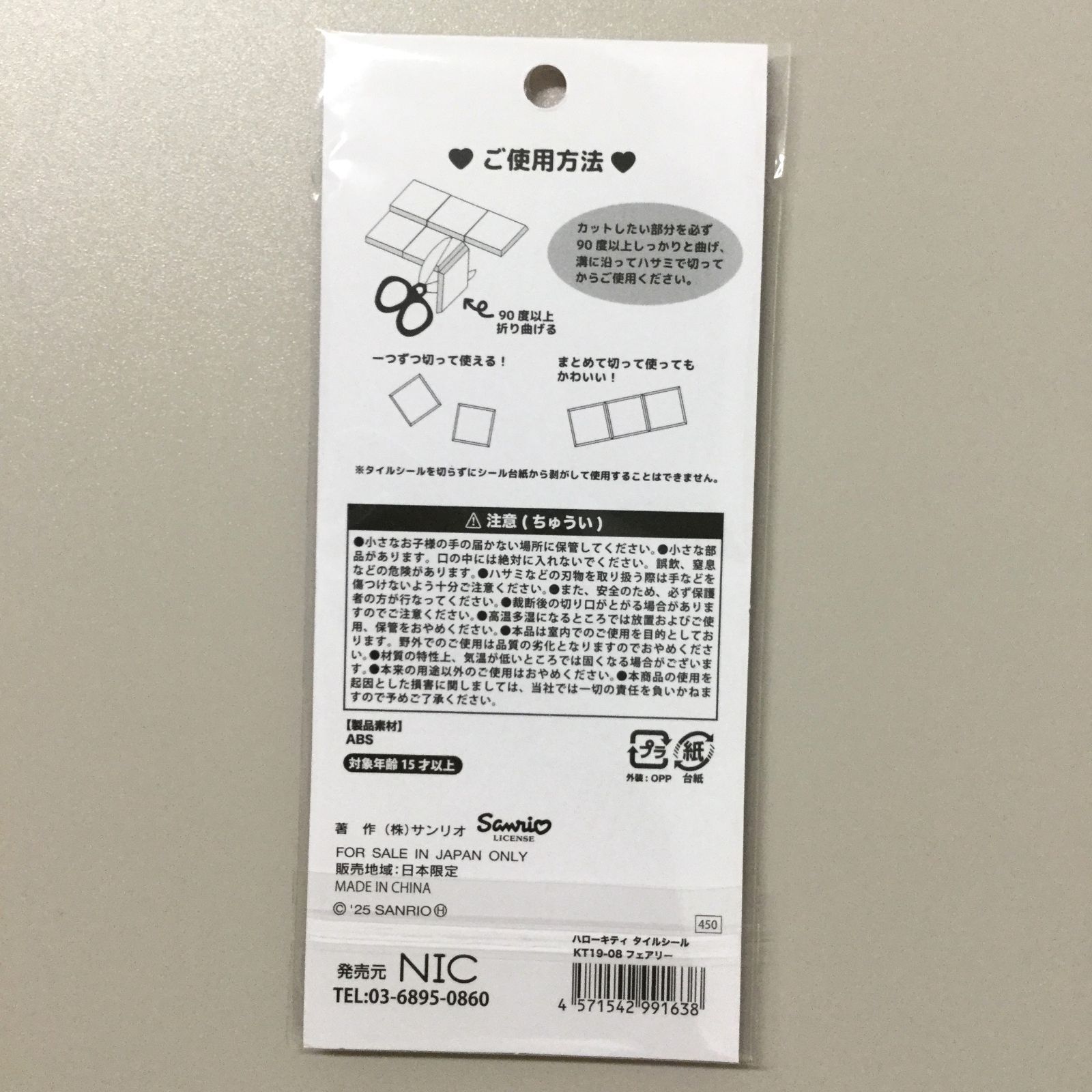 h112【新品・未使用品】ハローキティ タイルシール フェアリー