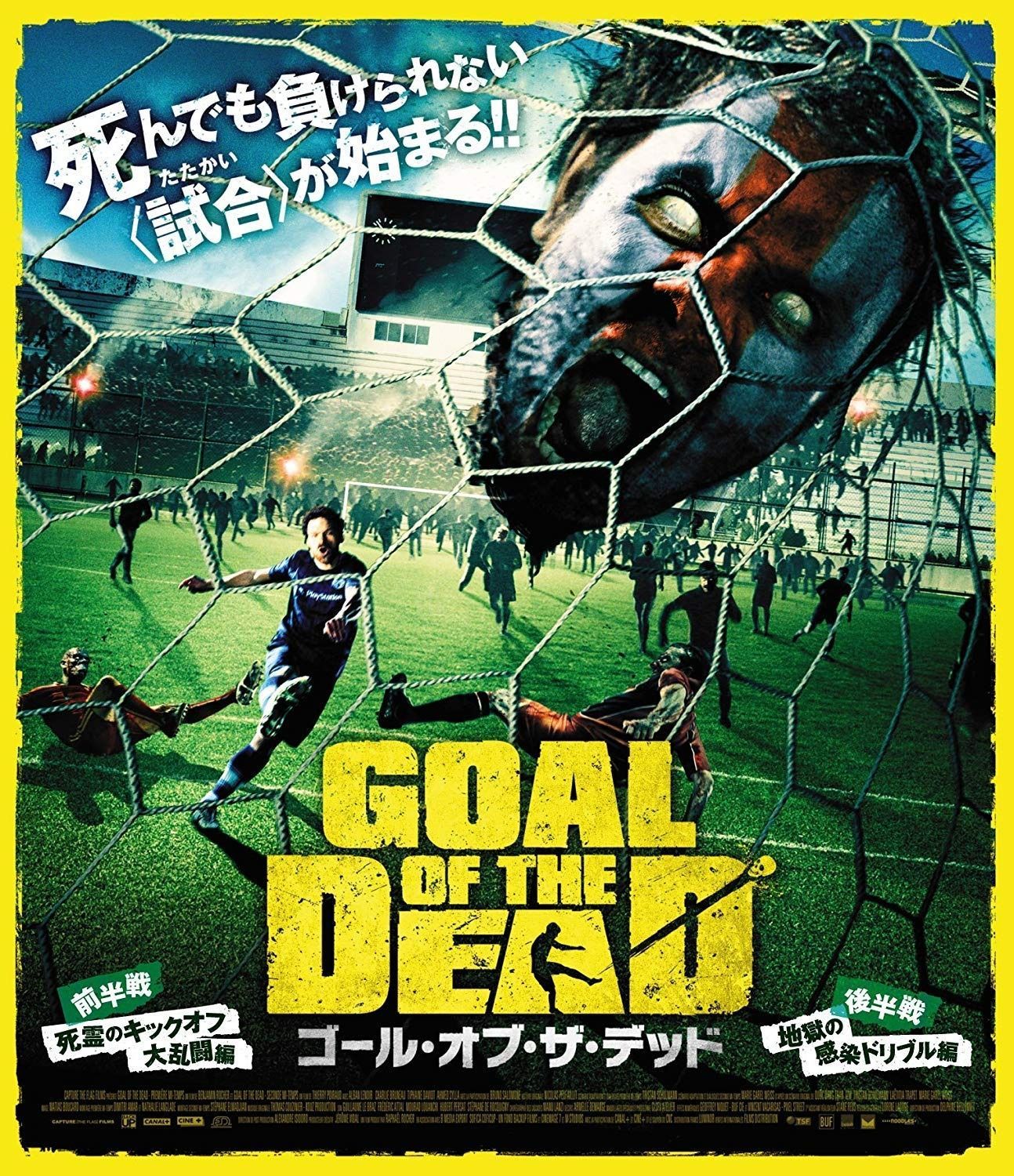 ゴール オブ ザ デッド Blu-ray
