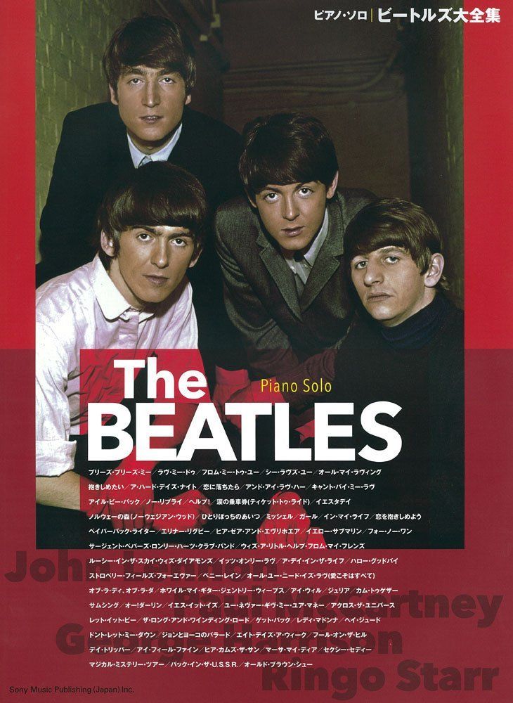 ピアノ・ソロ ビートルズ大全集