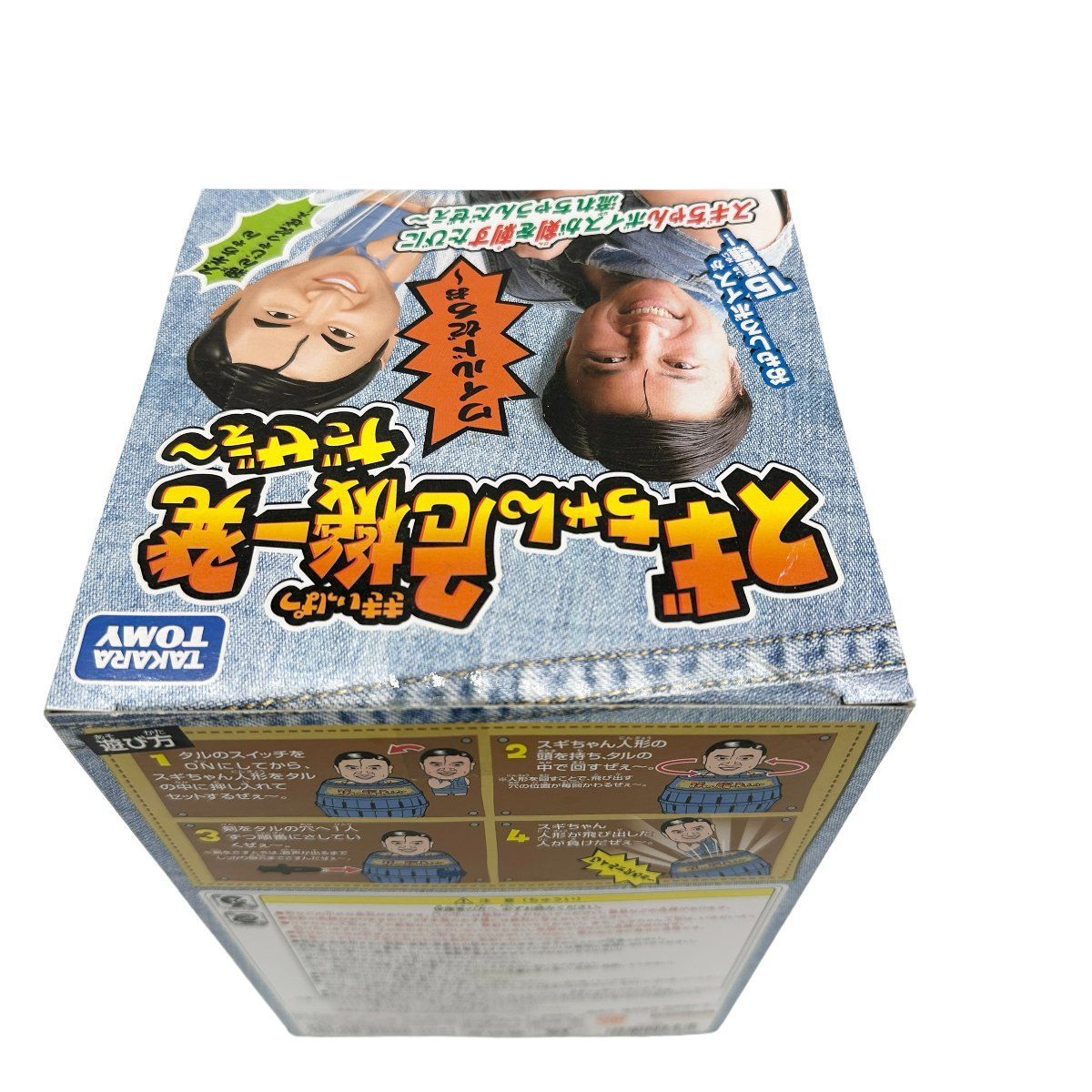 未使用品】タカラトミー スギちゃん 危機一発だぜぇ~ スギちゃんボイス