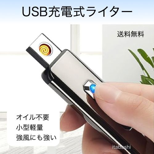 USB 充電式 ライター 電子ライター 黒　ブラック タバコ　軽量