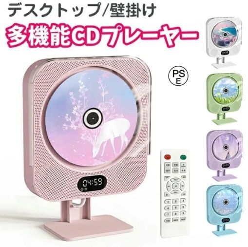 CDプレイヤー 新品 Bluetooth CDラジカセ 卓上置き式 リモコン付き 楽天市場】CDプレーヤー コンパクト ポータブル 壁掛け