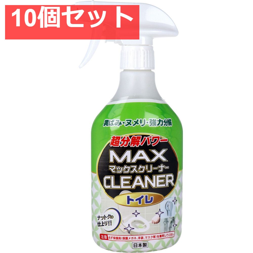 マックスクリーナー トイレ用 380mL 10個セット まとめ売り 4,686円