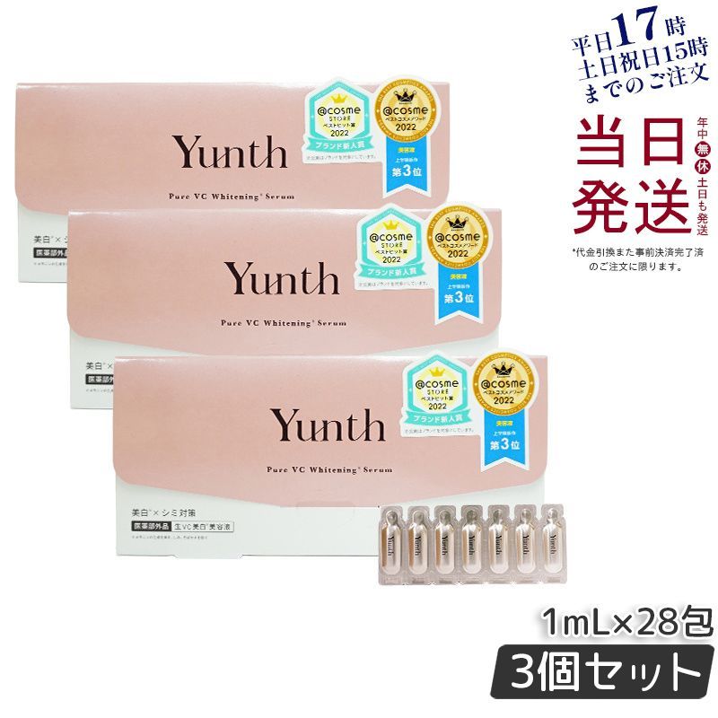 【3個セット】 ユンス 生VC 導入美容液 28日分 Yunth