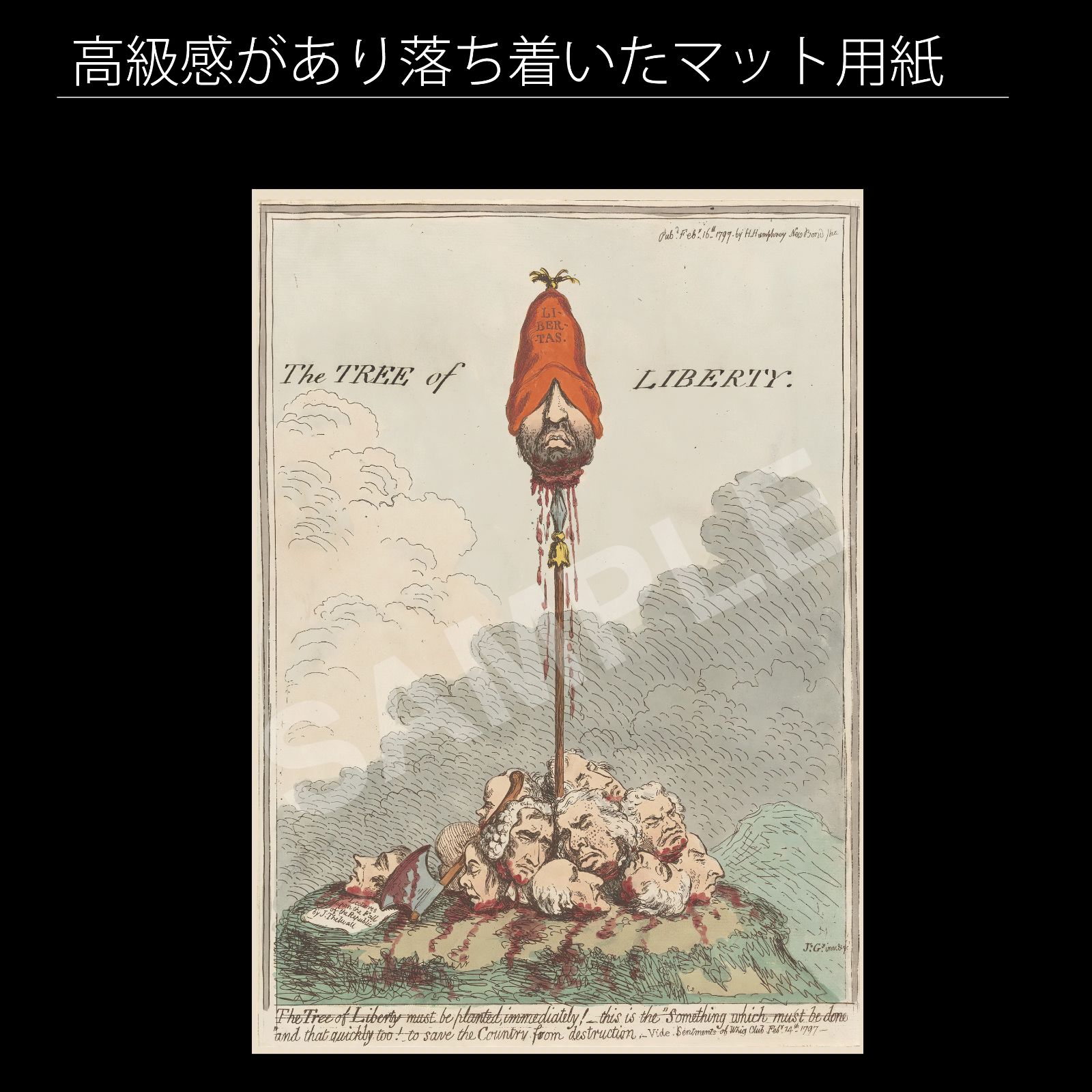 ジェームズ ギルレイ James Gillray 自由の木 カリカチュア 風刺画 アートポスターA2 マット紙 フレーム付 IN