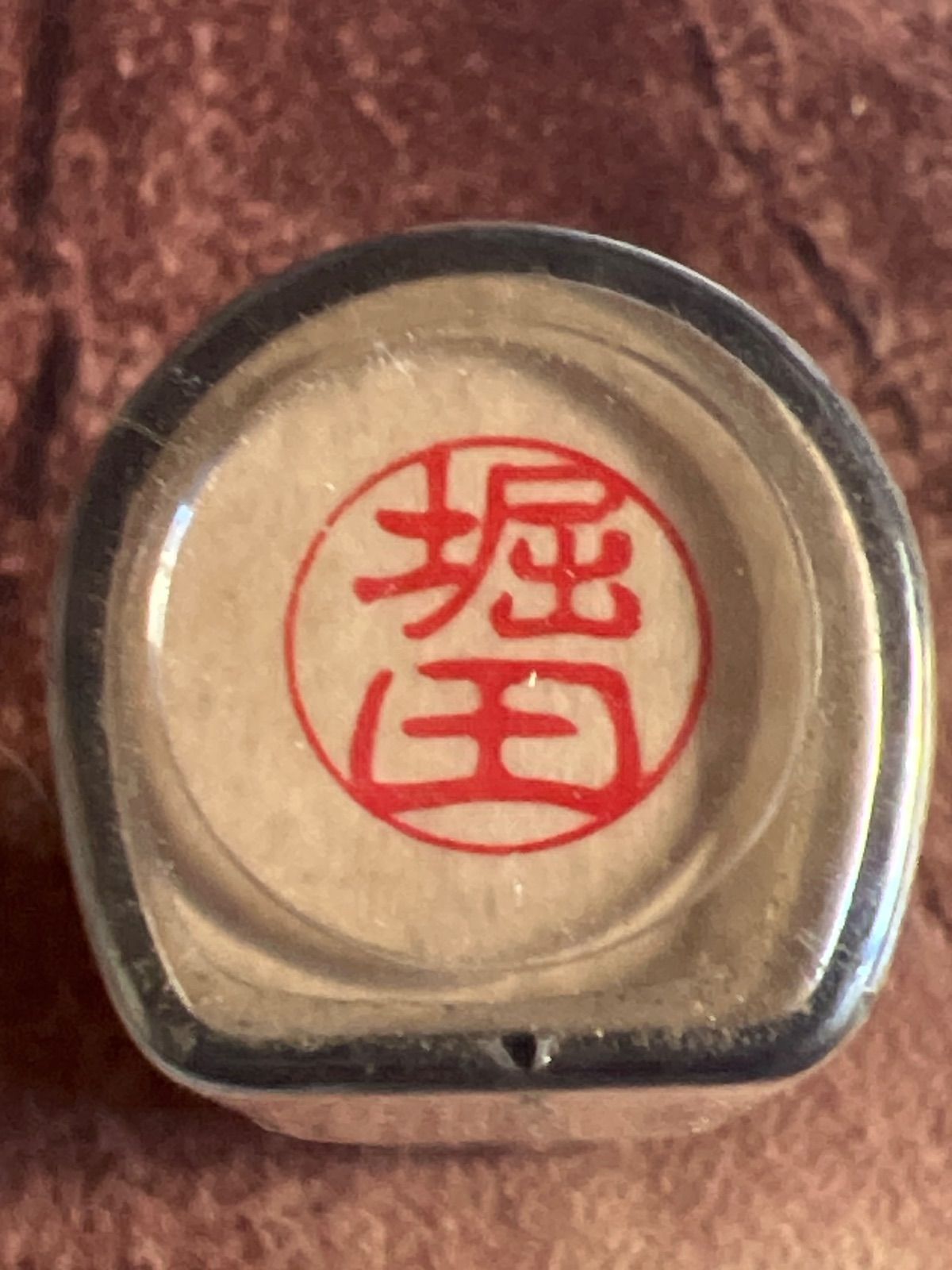 〇〇新品未使用未開封シャチハタ11mm《堀田》 - メルカリ