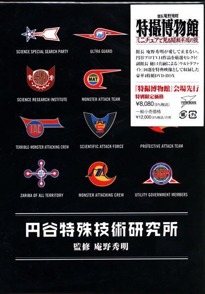 円谷特殊技術研究所　DVD4枚組 特撮DVD 円谷特殊技術研究所 DVD-BOX
