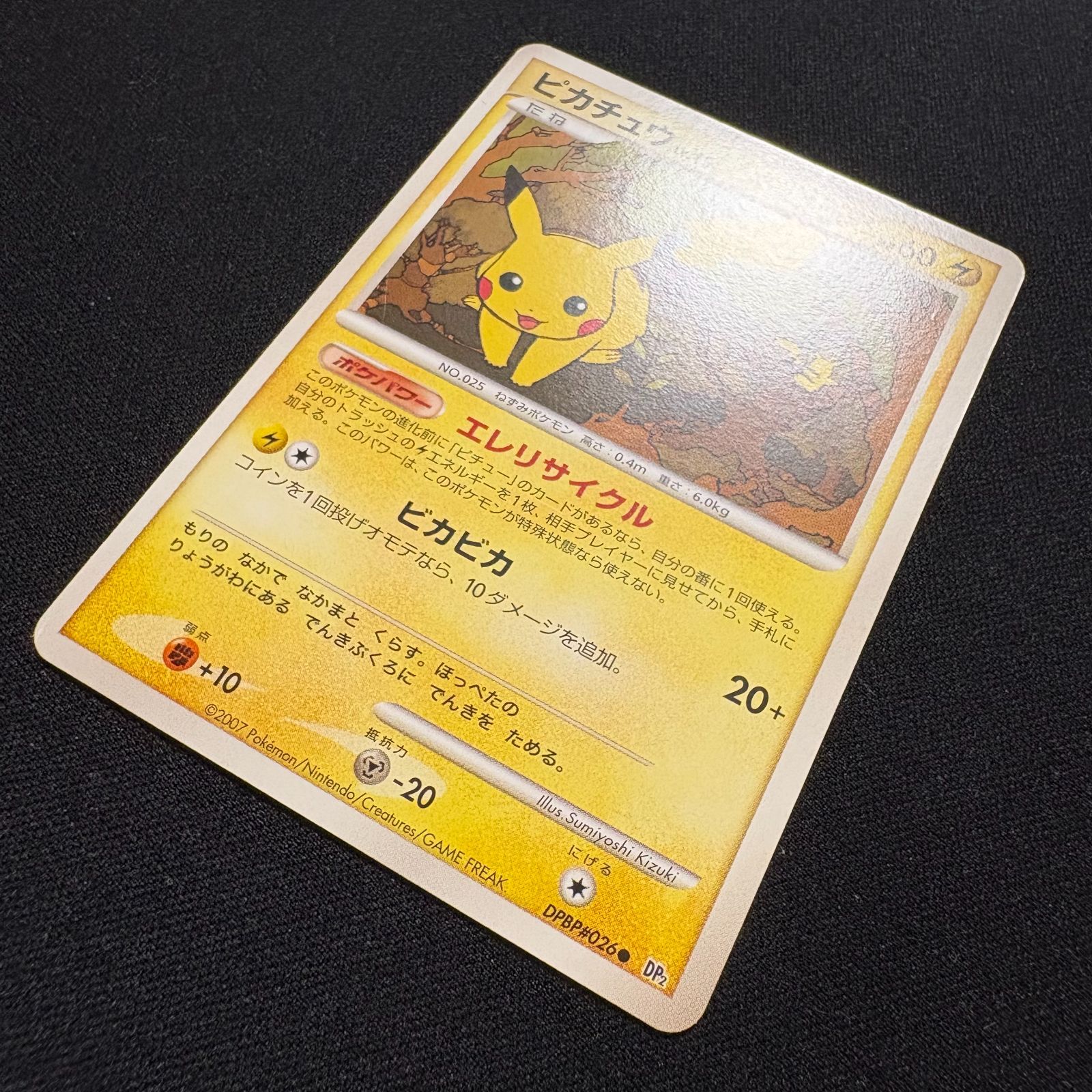ポケモンカードピカチュウ Lv.15 DP2 DPBP#026 ピカチュウ | ポケモンカードゲーム公式ホームページ