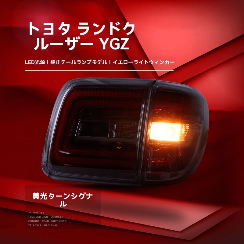 尾灯総成 LED行車灯