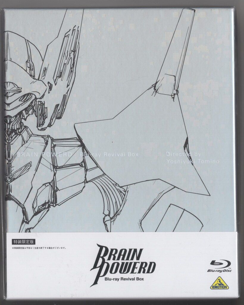 アニメBlu-ray ブレンパワード Blu-ray Revival Box 特装 版