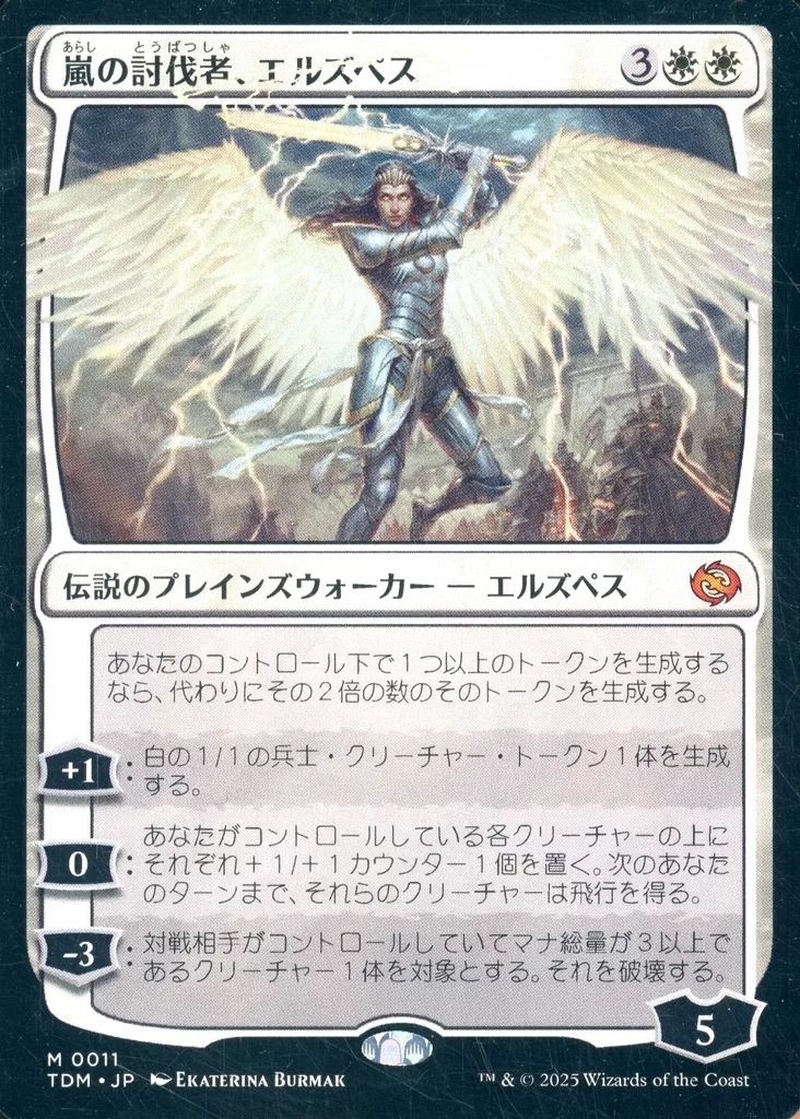 し*ー様 MTG トークン色々まとめ売り 中古】マジックザギャザリング 0011[神話R]：【TDM】嵐の討伐者