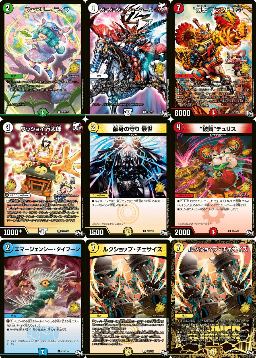 デュエルマスターズ DMY16 第16期プロモーションカード（前編