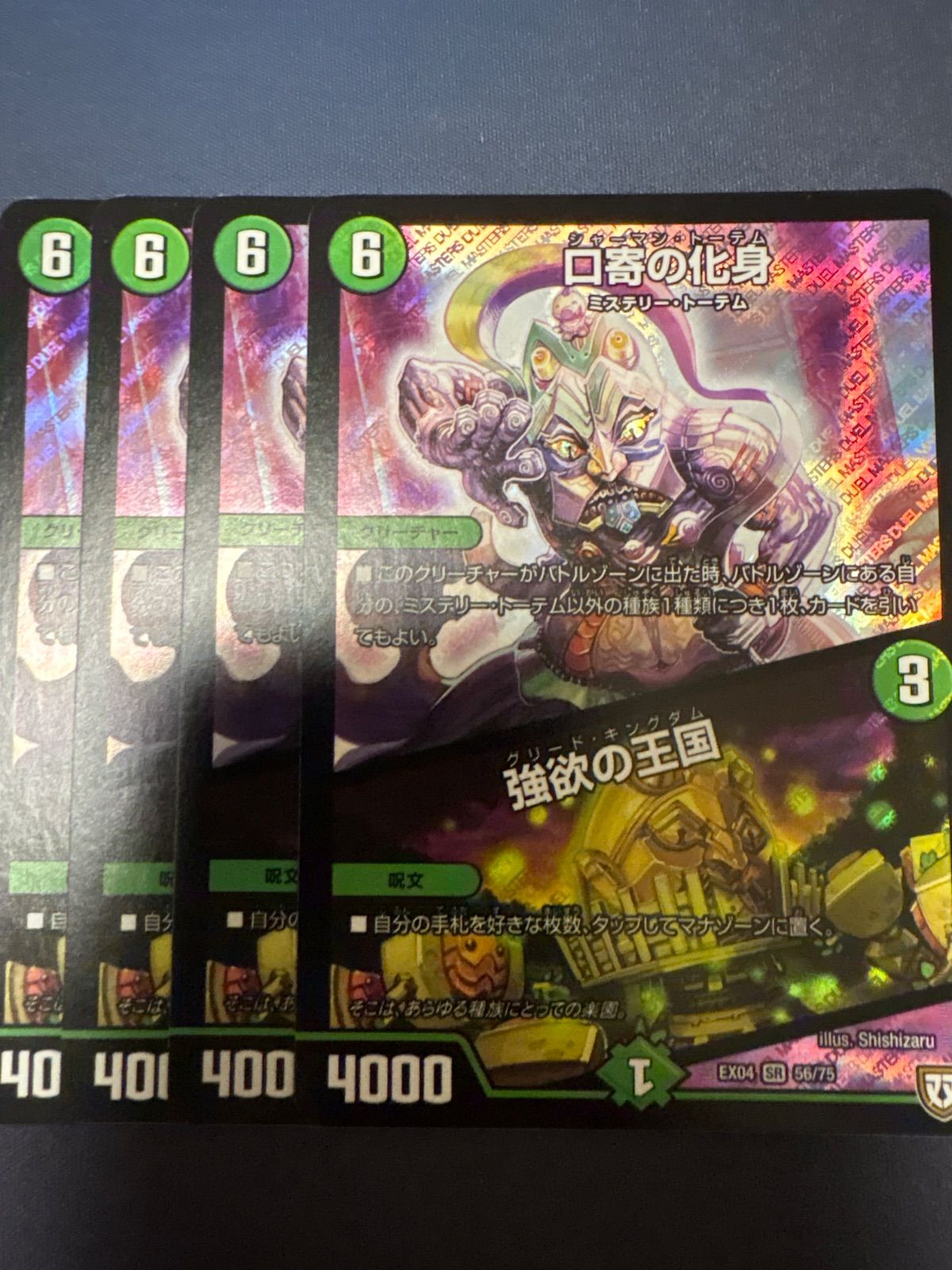 デュエルマスターズ 口寄の化身 ミスティートーム デュエルマスターズ 口寄の化身 ミスティートーム 口寄の化身